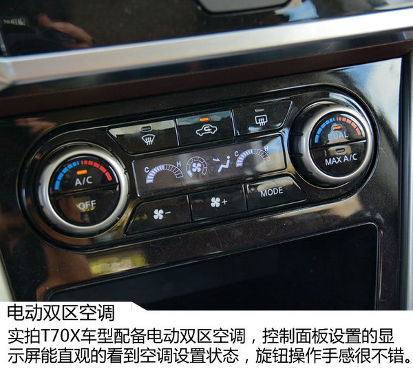 好开的“四少”SUV 启辰T70系试驾体验-图4