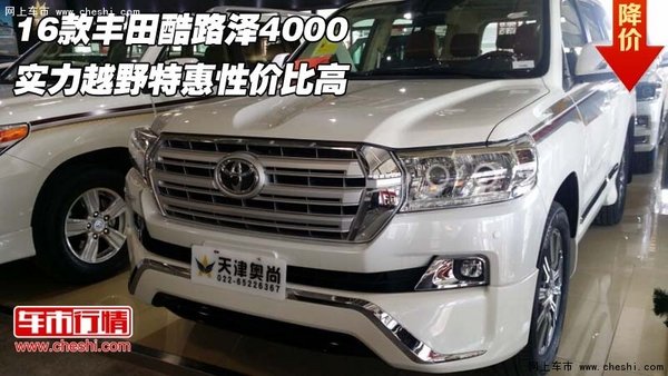 16款豐田酷路澤4000  實(shí)力越野性價(jià)比高-圖1