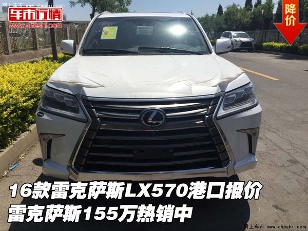 16款雷克萨斯LX570港口报价 155万热销中-图1