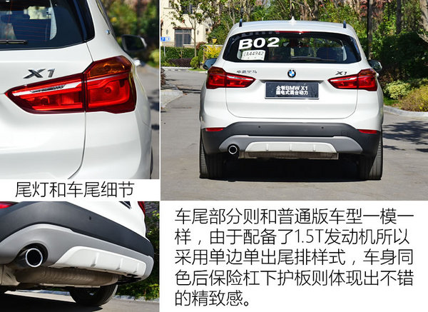 乐趣加倍 全新BMW X1插电式混合动力试驾-图7