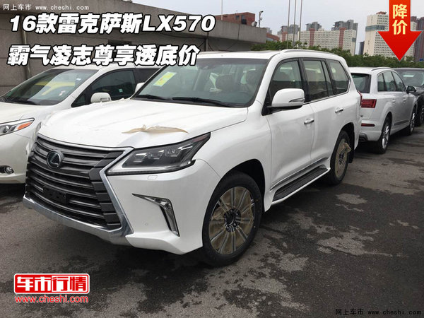 16款雷克萨斯LX570 霸气凌志尊享透底价-图1