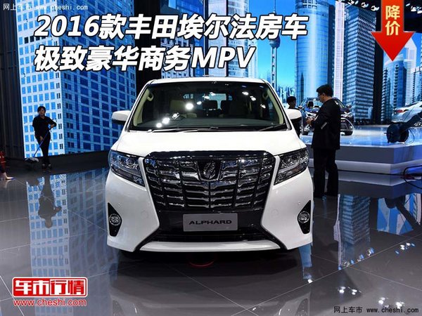 2016款豐田埃爾法房車 極致豪華商務MPV-圖1