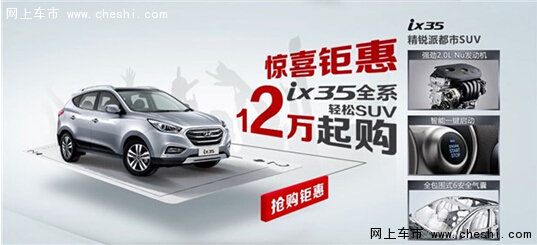 王牌大钜惠  北京现代巨献出SUV欢乐颂-图4