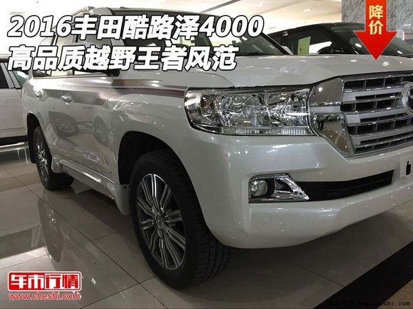 2016丰田酷路泽4000 高品质越野王者风范-图1