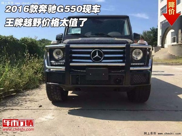 2016款奔驰G550现车 王牌越野价格太值了-图1