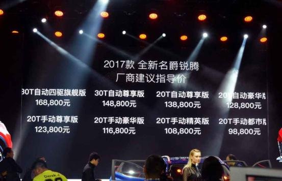 2017款锐腾正式上市售价9.88-16.88万-图2