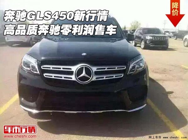 奔驰GLS450新行情 高品质奔驰零利润售车-图1