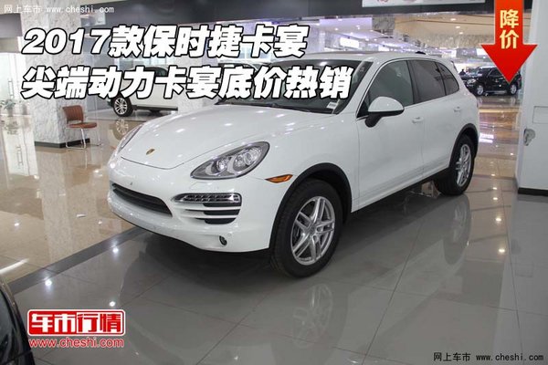2017款保時(shí)捷卡宴 尖端動(dòng)力卡宴底價(jià)熱銷-圖1