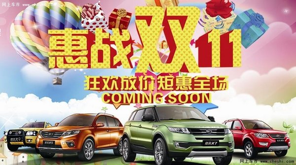 中山陆风"双十一"提前大放价 触碰底价图片