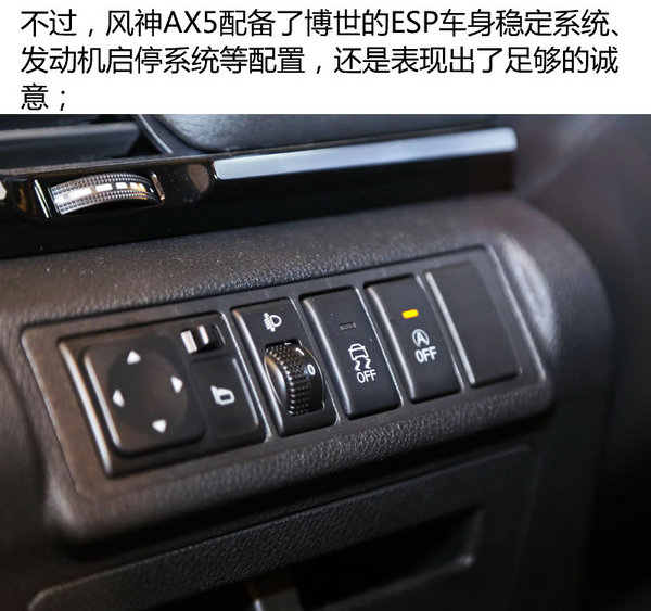 一言不合就出新车 东风风神AX5实拍解析-图9