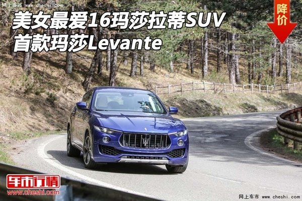 美女最愛16瑪莎拉蒂SUV 首款瑪莎Levante-圖1