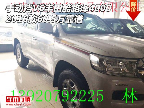 手动挡V6丰田酷路泽4000 16款60.5万靠谱-图1