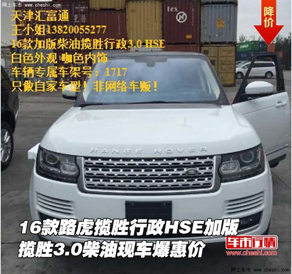 16款路虎攬勝行政HSE加版 3.0柴油爆惠價-圖1