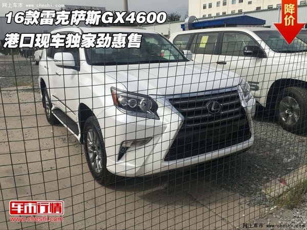 16款雷克萨斯GX4600 港口现车独家劲惠售-图1
