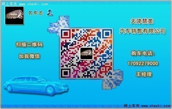 17款奔驰迈巴赫S650 豪华领域新贵震撼惠-图12