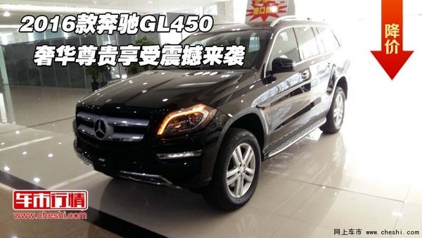 2016款奔驰GL450  奢华尊贵享受震撼来袭-图1