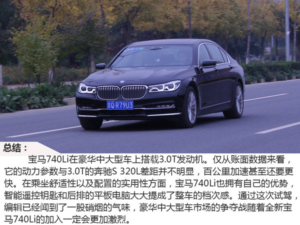 豪华与科技共存  驾驶宝马740Li 豪华版-图10