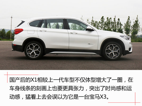 高大上与生俱来 试驾 宝马X1 xDrive25Li-图6