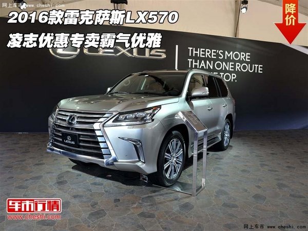 2016款雷克萨斯LX570 凌志专卖霸气优雅-图1