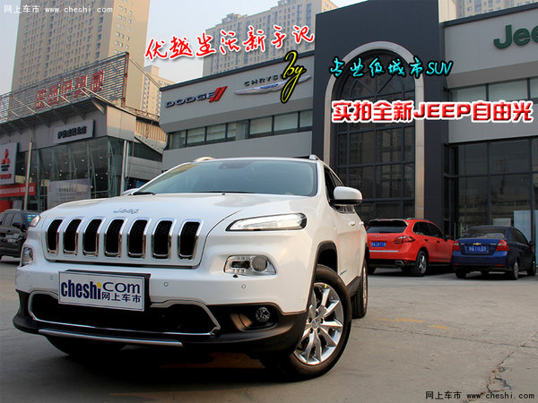 專業(yè)級城市SUV 西安實拍全新JEEP自由光-圖1
