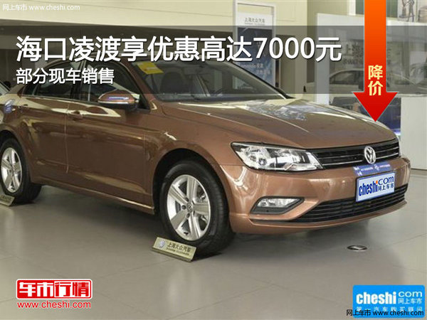 ?？诹瓒上迺r優(yōu)惠高達7000元 歡迎垂詢-圖1