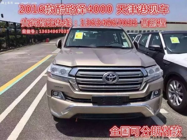 2016款豐田酷路澤4000 動感優(yōu)雅越野霸氣-圖7