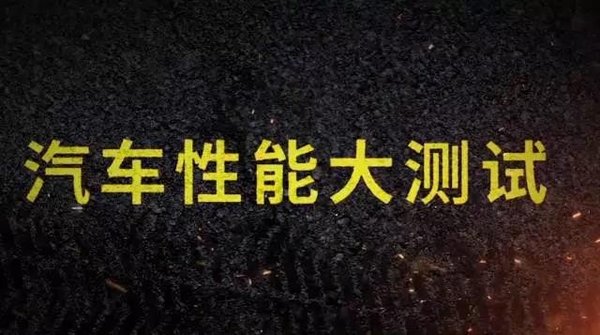 玩车TV史上最变态评测！人肉桩桶测试SUV极限-图1