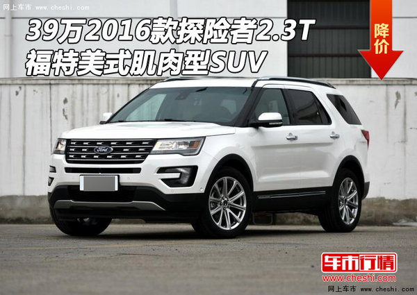 39万16款探险者2.3T 福特美式肌肉型SUV-图1