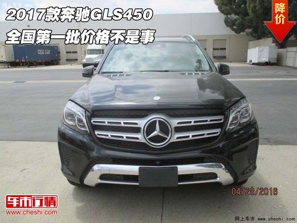 2017款奔驰GLS450 全国第一批价格不是事-图1