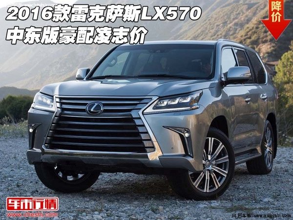 2016款雷克萨斯LX570  中东版豪配凌志价-图1