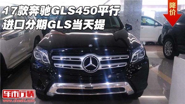 17款奔馳GLS450平行進口 分期GLS當(dāng)天提-圖1
