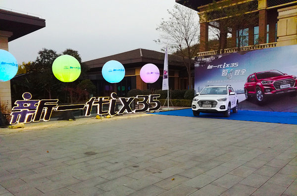 北京现代智勇双全新一代ix35西安上市会-图8