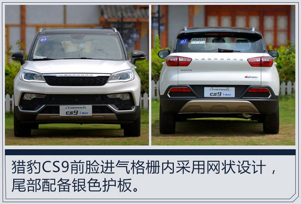 獵豹CS9小SUV增搭1.5T 百公里油耗高達7.5L-圖1