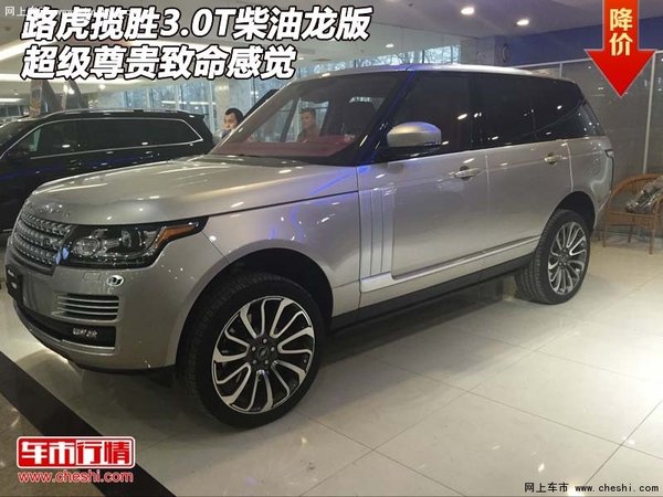 路虎揽胜3.0T柴油龙版 超级尊贵致命感觉-图1