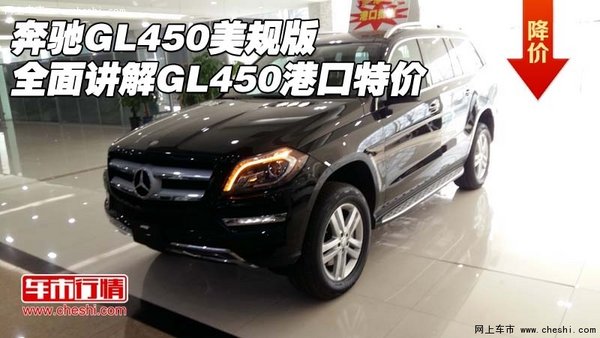 奔驰GL450美规版全面讲解 GL450港口特价-图1