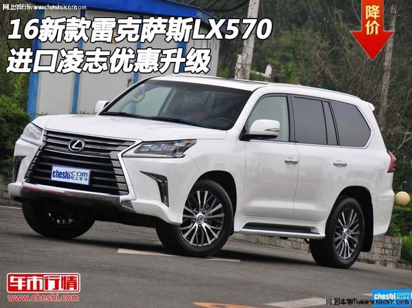 16新款雷克萨斯LX570 进口凌志优惠升级-图1