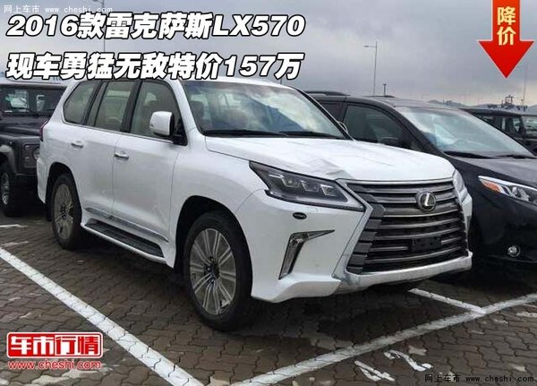 2016款雷克萨斯LX570 勇猛无敌特价157万-图1