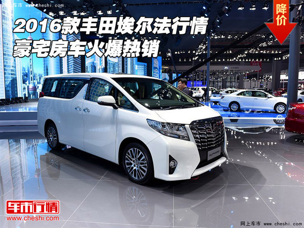 2016款豐田埃爾法行情 豪宅房車火爆熱銷-圖1
