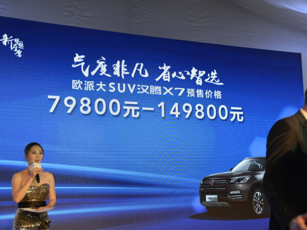 气度非凡欧派大SUV汉腾X7全国火爆预售中-图1