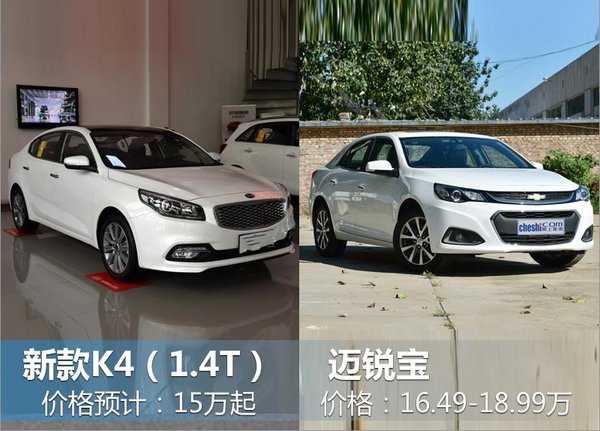 东风悦达起亚新K4换搭1.4T发动机 售价下降-图2