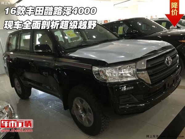 16款豐田酷路澤4000  全面剖析超級(jí)越野-圖1