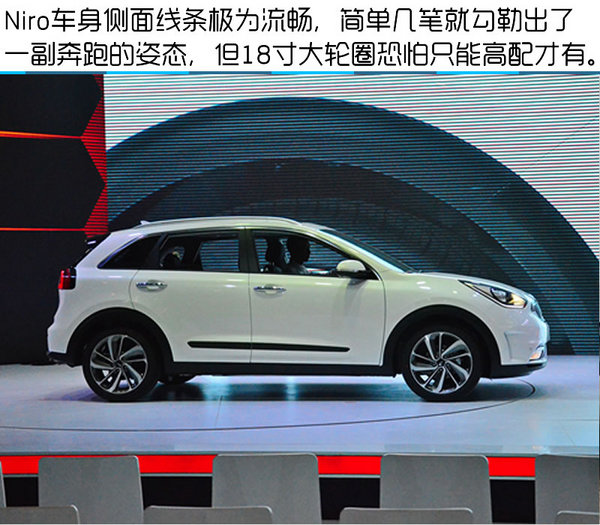 2016北京車展 起亞全新混動(dòng)SUV Niro實(shí)拍-圖5