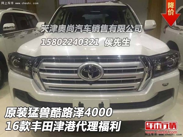 原裝猛獸16豐田酷路澤4000 津港代理福利-圖1