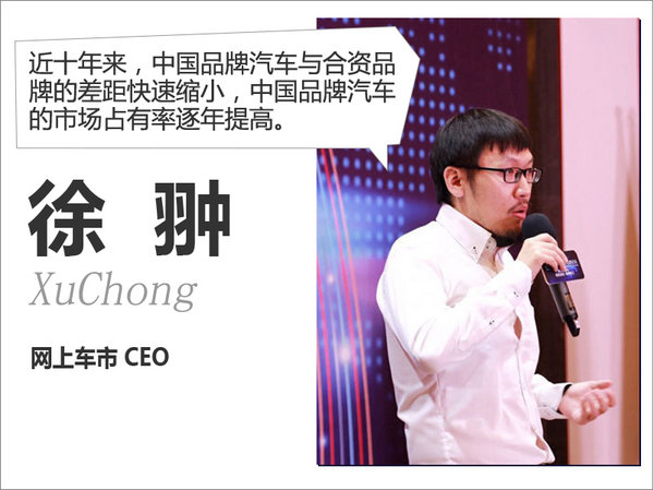 网上车市CEO徐翀：中国品牌抗衡国际品牌-图1