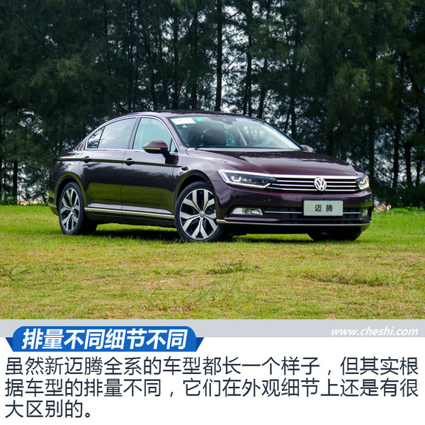 无可争议的B级车王者 试驾新迈腾 380TSI旗舰型-图3