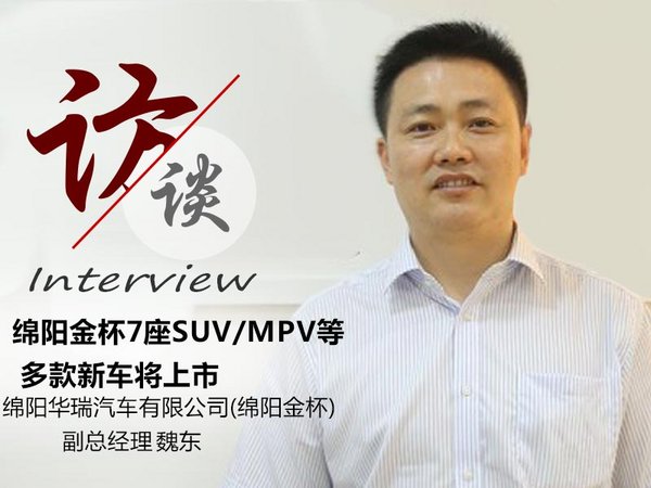 绵阳金杯7座SUV/MPV等 多款新车将上市-图1