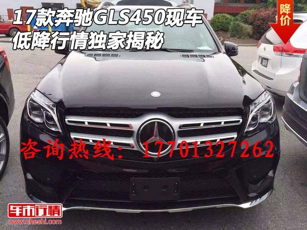 2017款奔馳GLS450現(xiàn)車 低降行情獨家揭秘-圖1