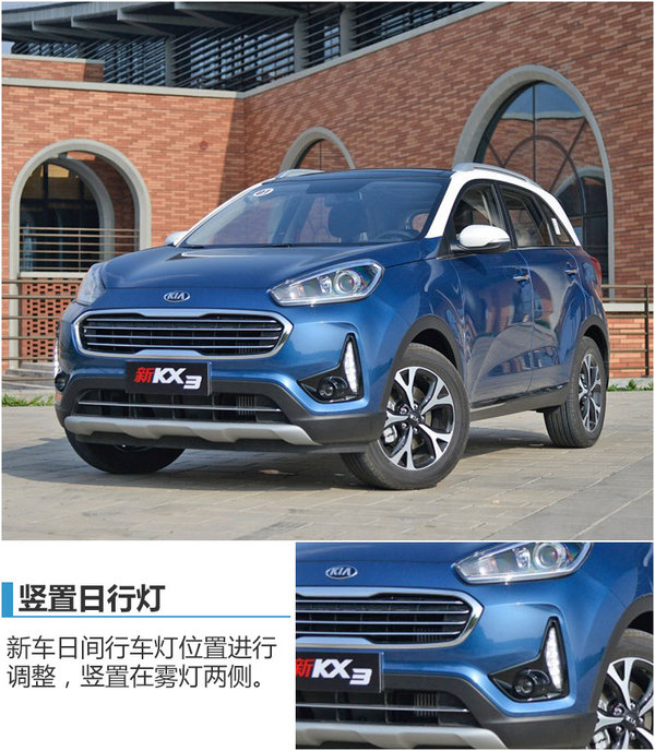 东风悦达起亚新KX3正式上市 11.68万元起-图3