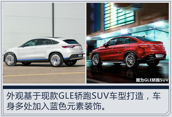 奔驰将推出GLE纯电动SUV 尾灯酷似保时捷卡宴-图1