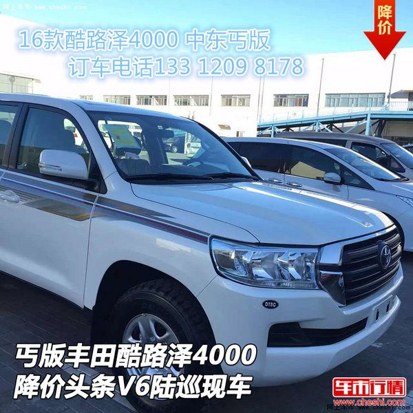 丐版豐田酷路澤4000 降價(jià)頭條V6陸巡現(xiàn)車-圖1